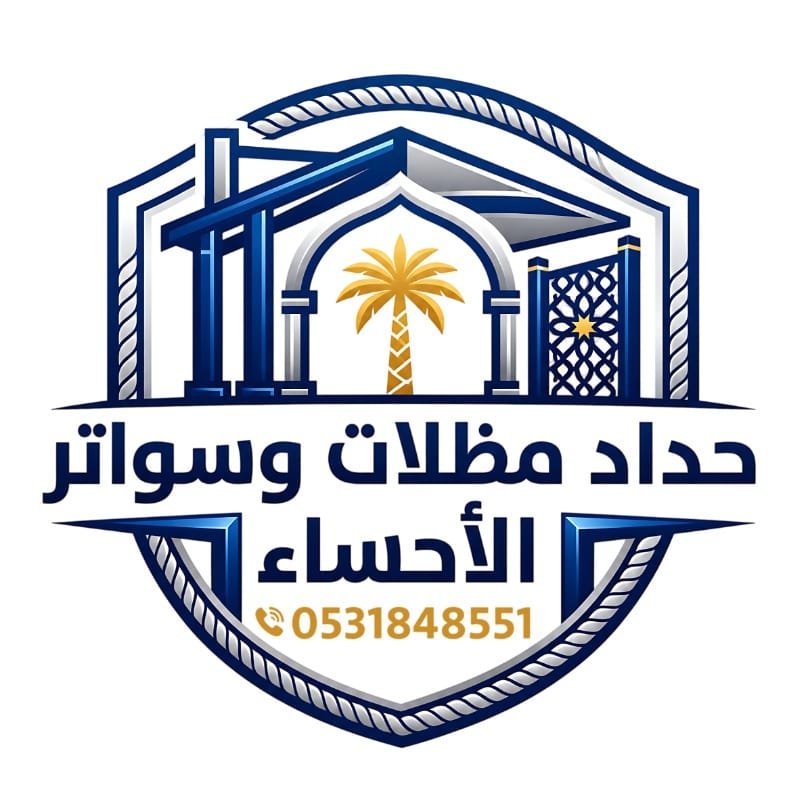حداد مظلات وسواتر الأحساء